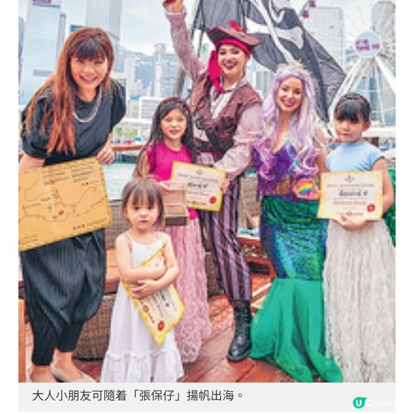 海盜與美人魚探險之旅 紅帆船重啟合家歡航遊體驗