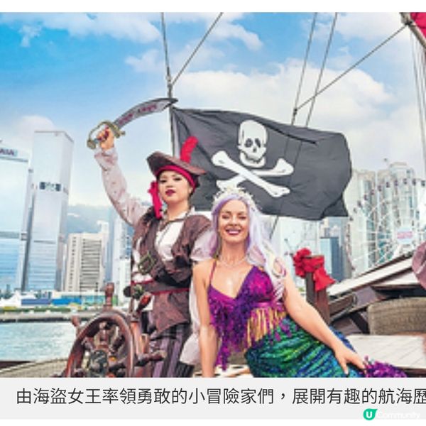 海盜與美人魚探險之旅 紅帆船重啟合家歡航遊體驗