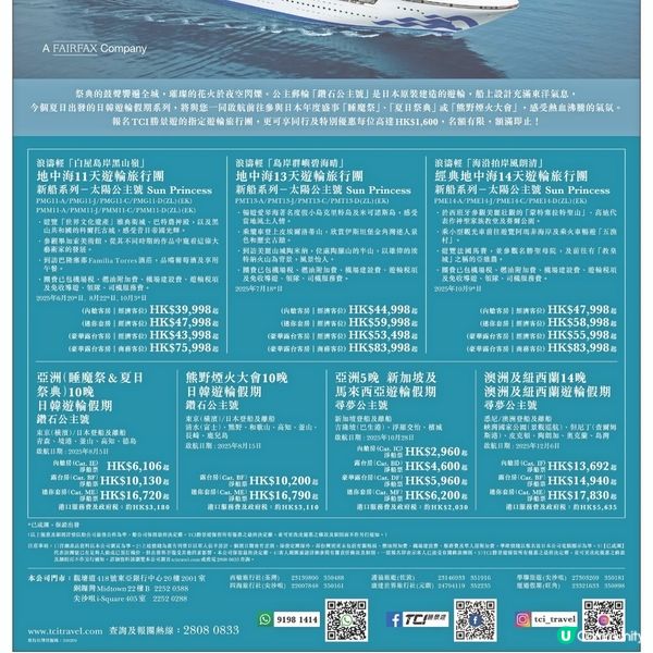 勝景遊 公主郵輪