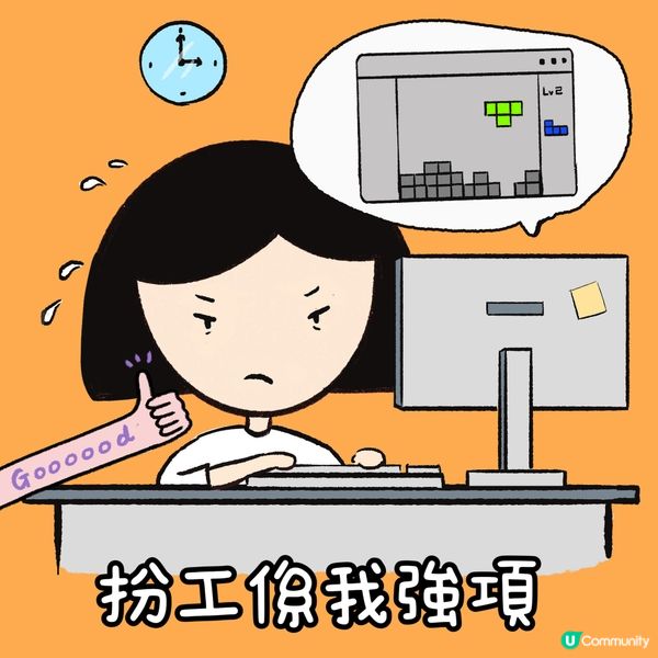 [躺平族返工系列]扮工係我強項!