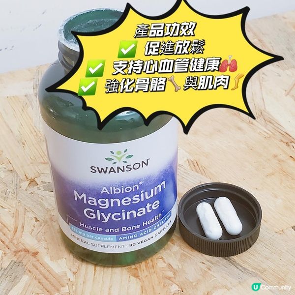 💊Swanson Albion 甘氨酸鎂 | 高效吸收，助身心放鬆✨