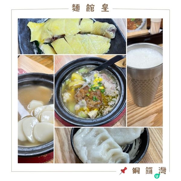 🤍銅鑼灣 。麵館皇