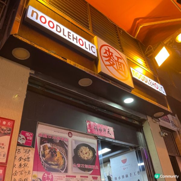 🤍銅鑼灣 。麵館皇