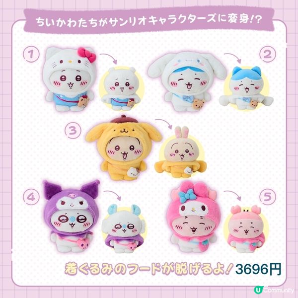 🔥必爆🔥Chiikawa x Sanrio 購買渠道大公開