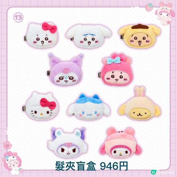 🔥必爆🔥Chiikawa x Sanrio 購買渠道大公開