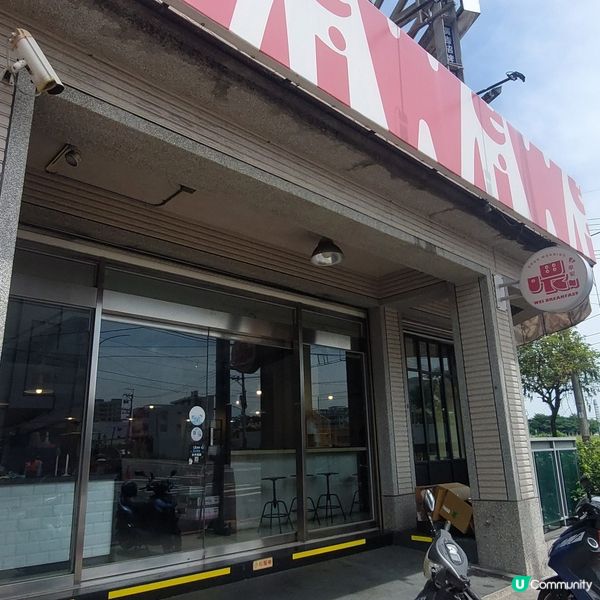 喂早安•早午餐店 🍔🥪🥤🍝