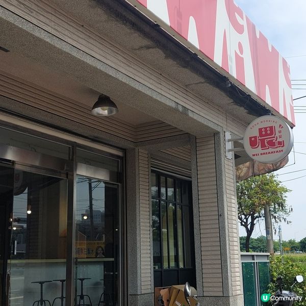 喂早安•早午餐店 🍔🥪🥤🍝