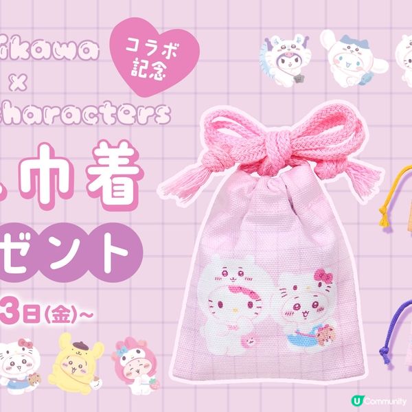 香港都有得搶Chiikawa x Sanrio 最新系列🤩