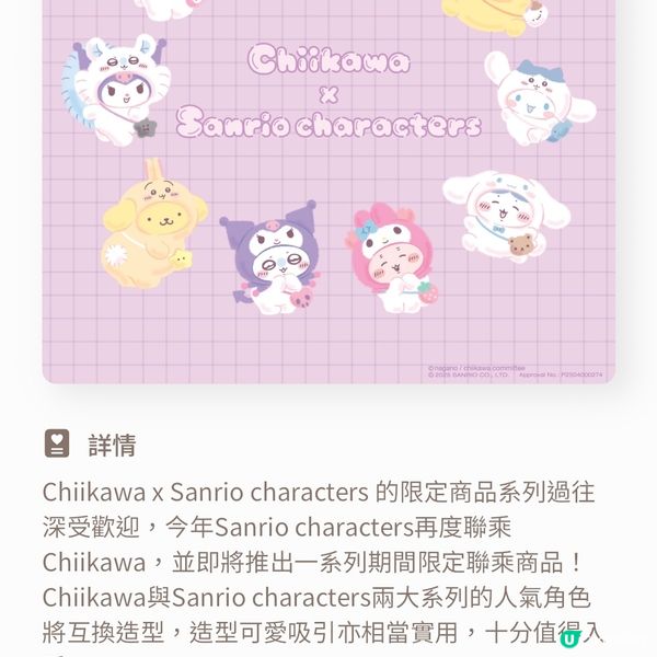 香港都有得搶Chiikawa x Sanrio 最新系列🤩