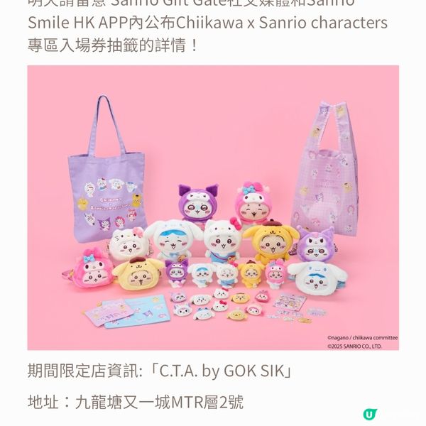 香港都有得搶Chiikawa x Sanrio 最新系列🤩