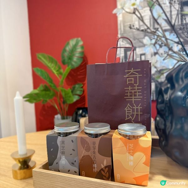 宅在家 必吃奇華餅家全新｢滋味棒棒｣系列