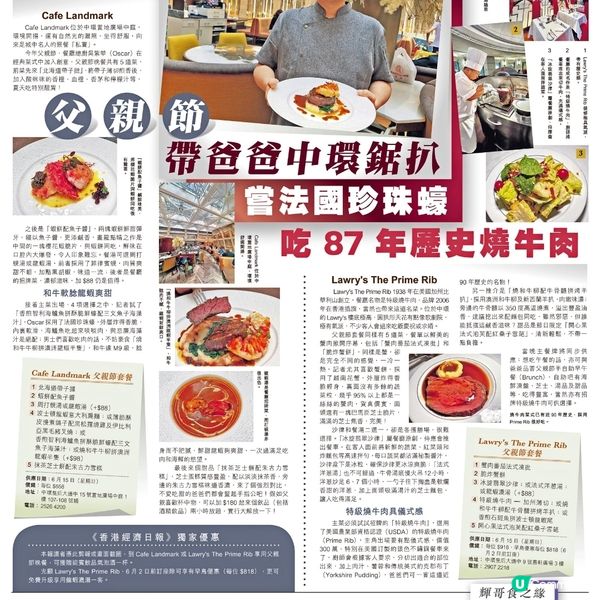 父親節帶爸爸中環鋸扒(2)+憑本欄截圖可享優惠