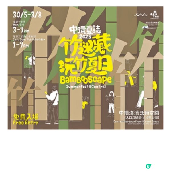 《Summer Fest中環夏誌》再度舉行