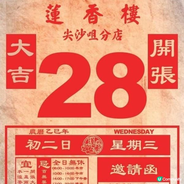 蓮香樓尖沙咀分店昨天開幕 