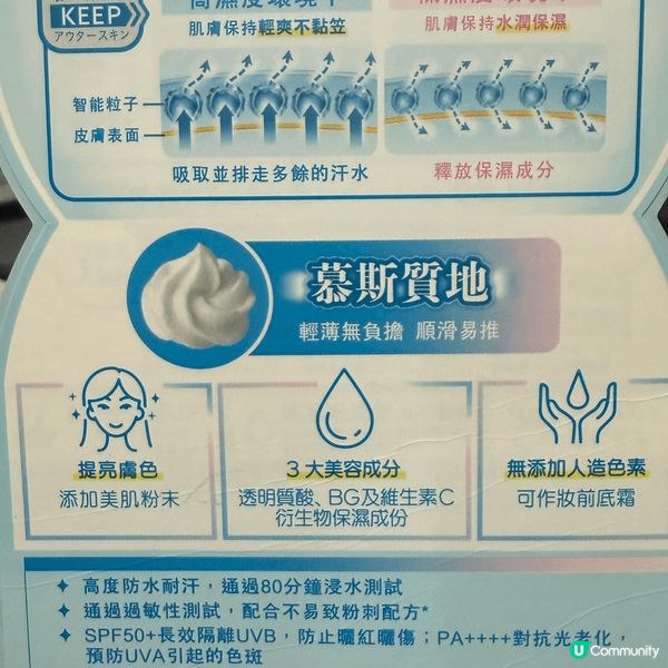 呢枝防曬經過日本人測試 暴曬後係曬唔黑！仲要呢個消息一出 賣...