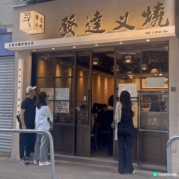 🇭🇰發達叉燒