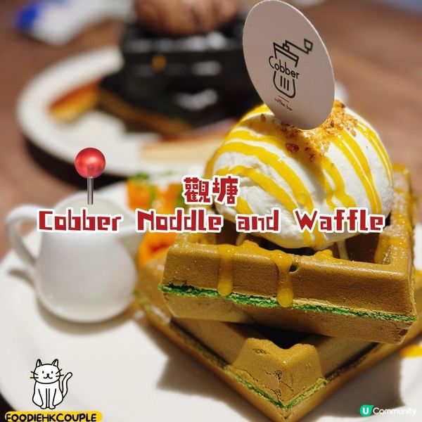 ## 觀塘必食窩夫🤤