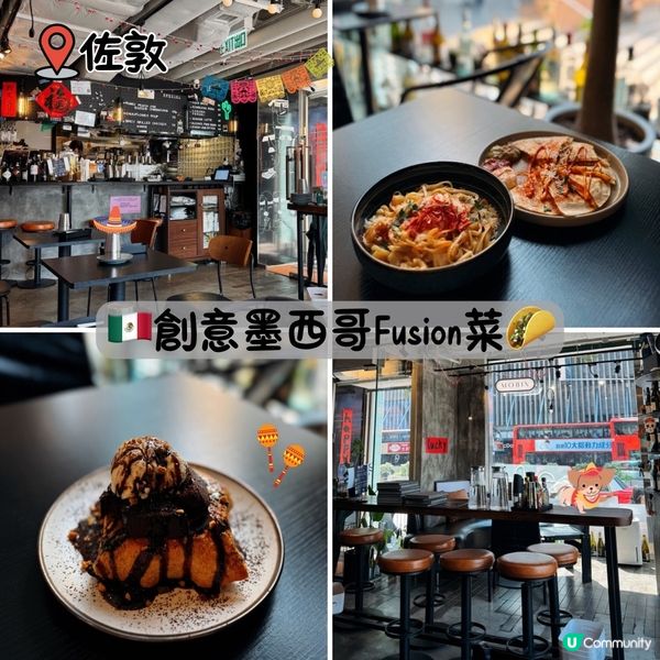 🇲🇽創意墨西哥Fusion菜🌮