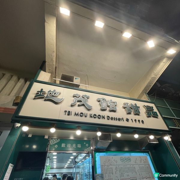 🤍九龍城。地茂館