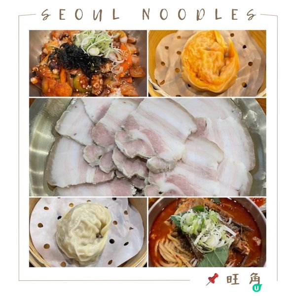 📝旺角。Seoul Noodles