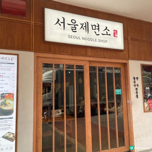 📝旺角。Seoul Noodles