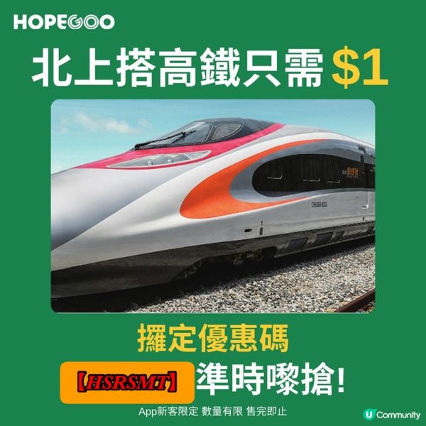 ✈️$1 搭到高鐵去福田 #慳精專屬優惠