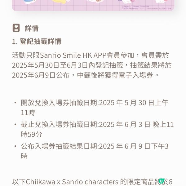 🔥必爆🔥Chiikawa x Sanrio 購買渠道大公開