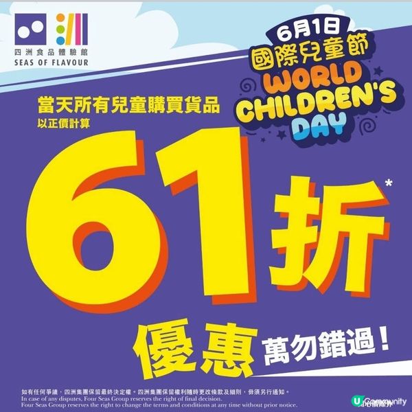 四洲食品體驗館6月1日國際兒童節吉祥物大派對