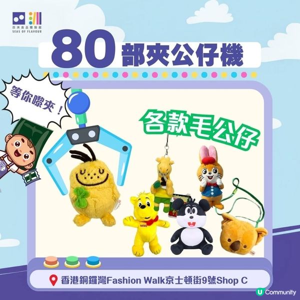 四洲食品體驗館6月1日國際兒童節吉祥物大派對