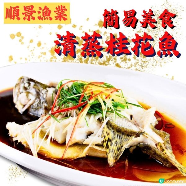 👨‍🍳廚藝小教室👩‍🍳【✨清蒸桂花魚】，鮮香四溢！🐟