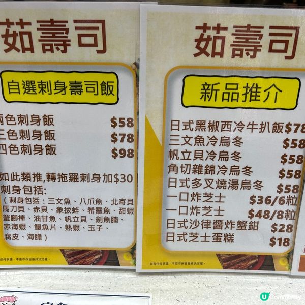 📍大埔|🍱烏冬壽司丼飯樣樣齊