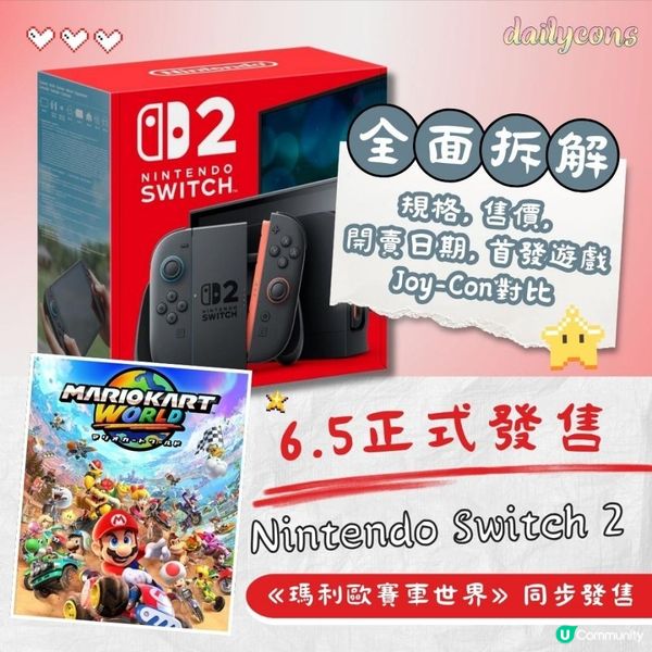 香港玩家必讀攻略︱全面析解Nintendo Switch 2
