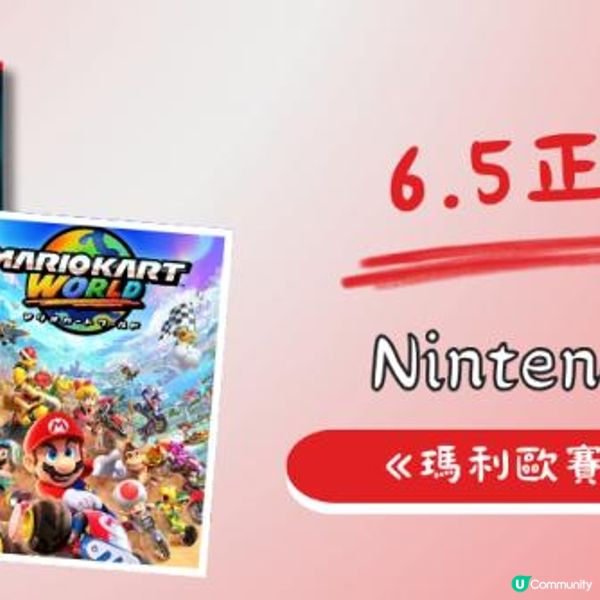 香港玩家必讀攻略︱全面析解Nintendo Switch 2
