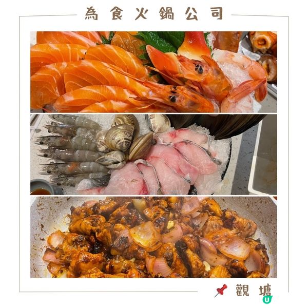 🤍觀塘 。為食火鍋公司