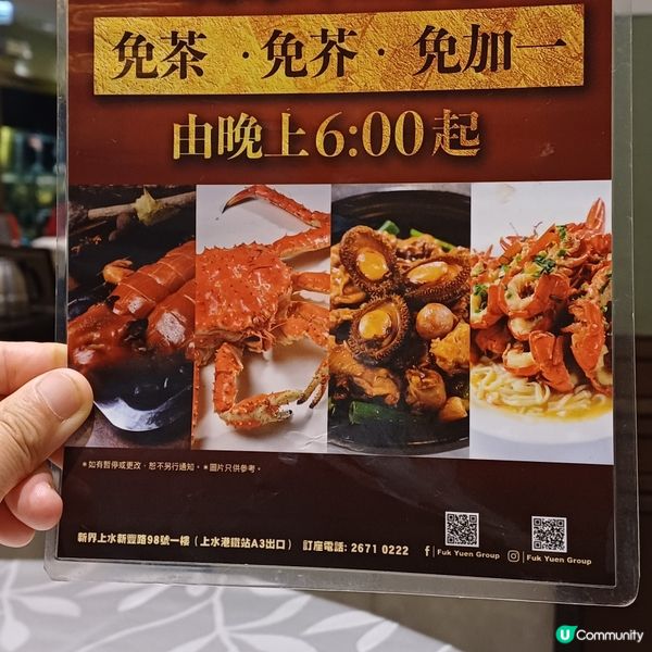 晚巿 免茶 免芥 免加一