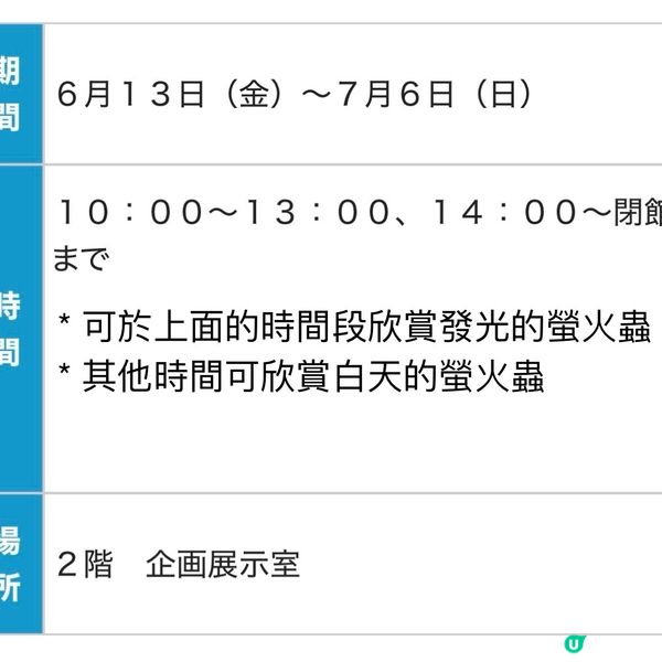 100%必見螢火蟲🤩勿失良機💫