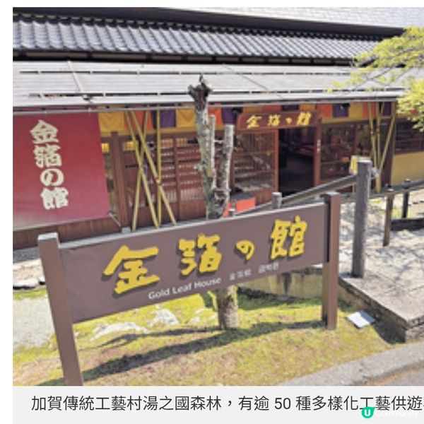 乘新幹綫直達加賀浸溫泉 湯之國森林體驗逾50種工藝