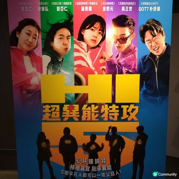 《超異能特攻》《Moving超異能族》班底爆笑英雄聯盟