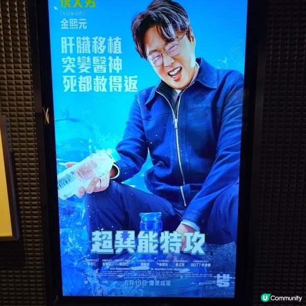 《超異能特攻》《Moving超異能族》班底爆笑英雄聯盟