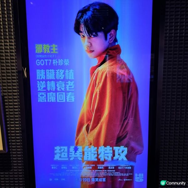 《超異能特攻》《Moving超異能族》班底爆笑英雄聯盟