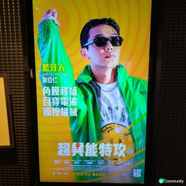 《超異能特攻》《Moving超異能族》班底爆笑英雄聯盟