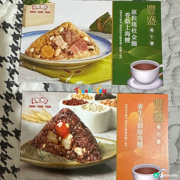 鴻福堂•端午糉🚣‍♂️🚣