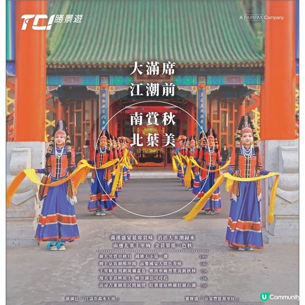 勝景遊 大滿席 江潮前 南賞秋北葉美