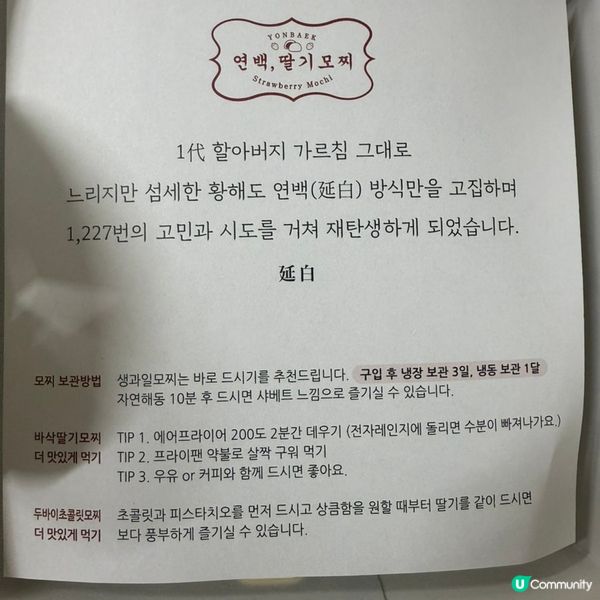 🇰🇷韓國延南洞｜延白草莓麻糬🍓回購N次‼️真係點買都好