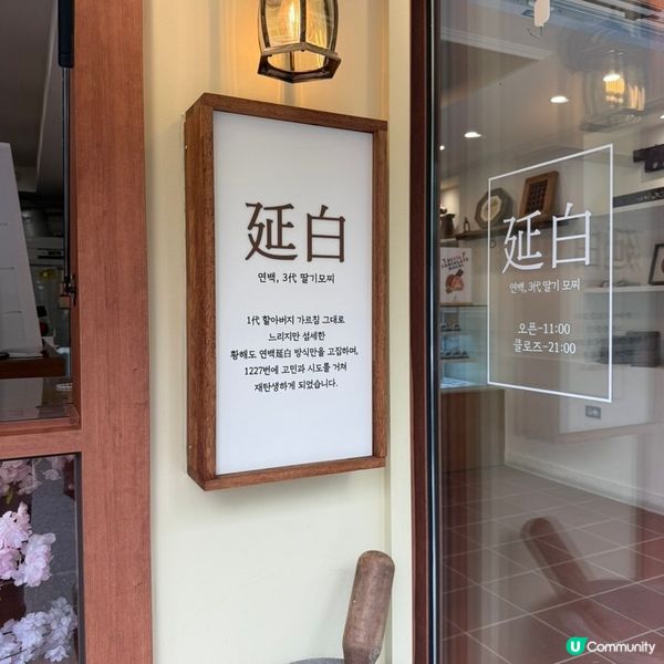 🇰🇷韓國延南洞｜延白草莓麻糬🍓回購N次‼️真係點買都好