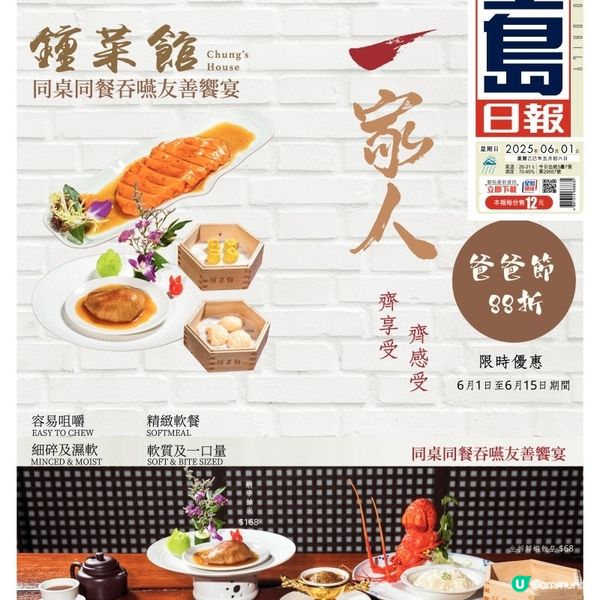 經典粵菜新體驗！鍾菜館「同桌同餐吞嚥友善饗宴」登場！