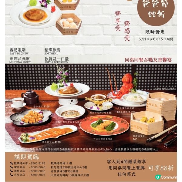 經典粵菜新體驗！鍾菜館「同桌同餐吞嚥友善饗宴」登場！
