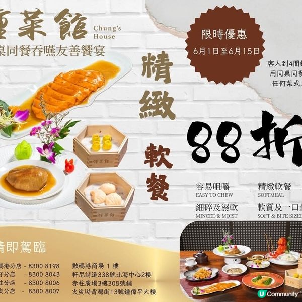 經典粵菜新體驗！鍾菜館「同桌同餐吞嚥友善饗宴」登場！