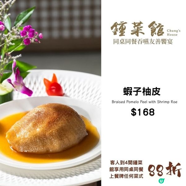 經典粵菜新體驗！鍾菜館「同桌同餐吞嚥友善饗宴」登場！