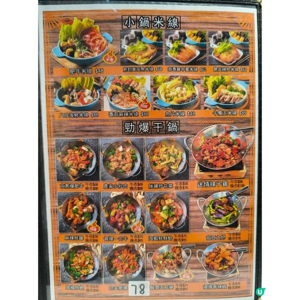 第二次回訪麻辣年華